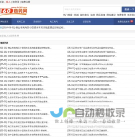 160商务网_免费发供求信息的B2B电子商务网站_(fa160.com)