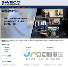 SWECO振动筛_SWECO筛机_施魏科振动筛_进口品牌振动筛-施魏科工业设备（上海）有限公司